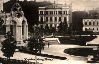 Сквер Победа в Харькове - старое фото