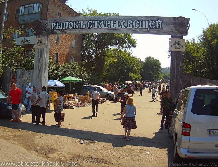 Рынок старых вещей Рынок старых вещей