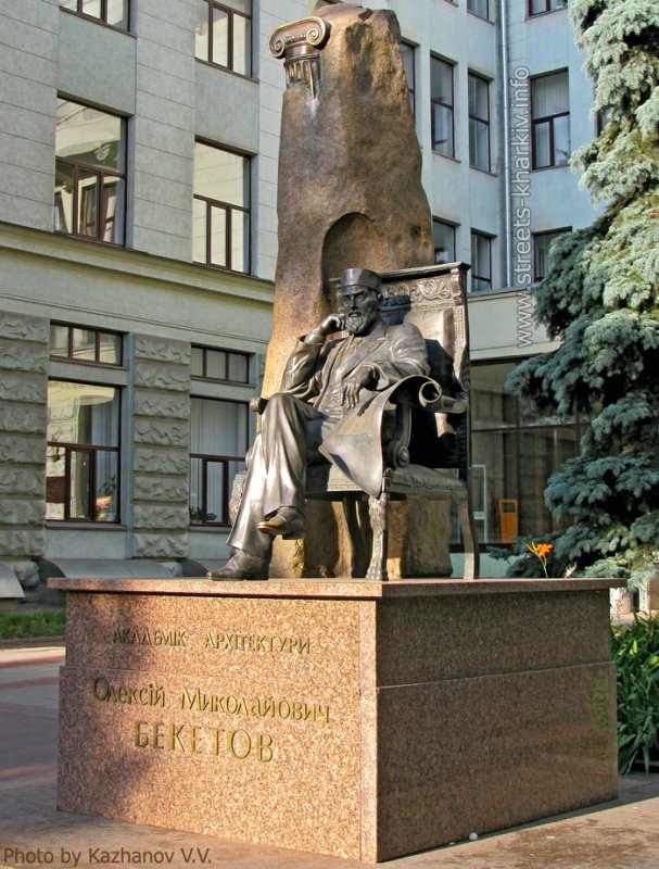 Памятник Бекетову А.Н. (ул.Сумская) Памятник Бекетову А.Н. (ул.Сумская)