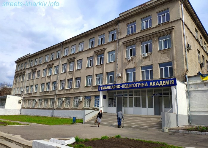Харьковская гуманитарно-педагогическая академия - фото Харьковская гуманитарно-педагогическая академия - фото