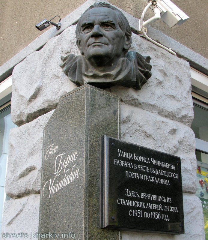 Мемориальная доска со скульптурным портретом Б.А.Чичибабина Мемориальная доска со скульптурным портретом Б.А.Чичибабина