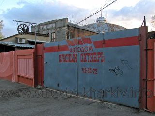 Автодом Красный Октябрь