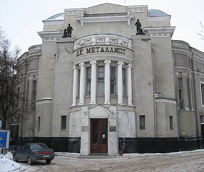 Дворец культуры Металлист, ул.Плехановская 77 Дворец культуры Металлист, ул.Плехановская 77