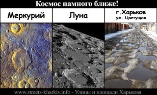 Космос намного ближе! Особенно в Харькове