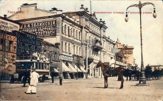 Николаевская пл. и Городская управа в Харькове