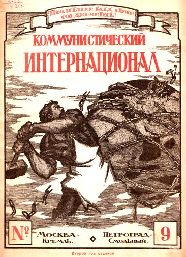 Рабочий, молотом разбивающий цепи, опутывающие земной шар - неофициальный символ III Интернационала