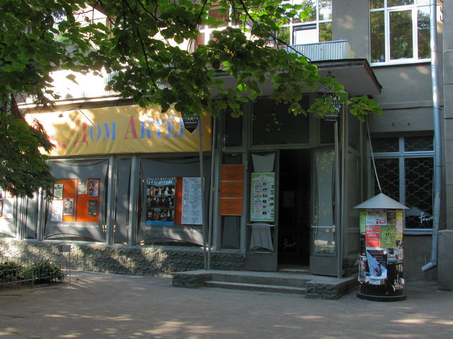 Дом актёра в Харькове