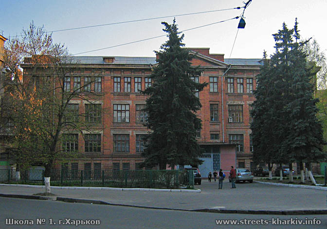 Школа №1 в Харькове