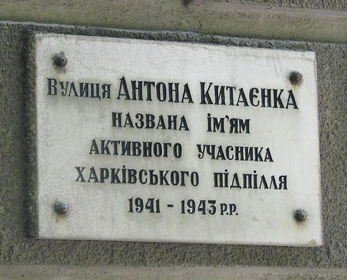 Улица Китаенко, Харьков