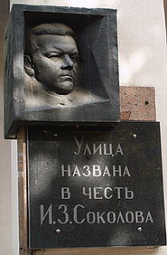 улица Соколова