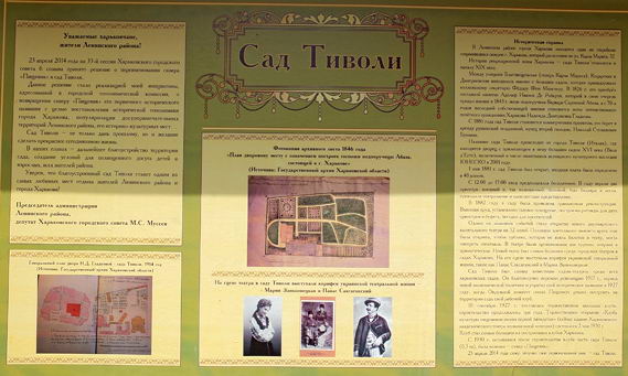 Сад Тиволи в Харькове