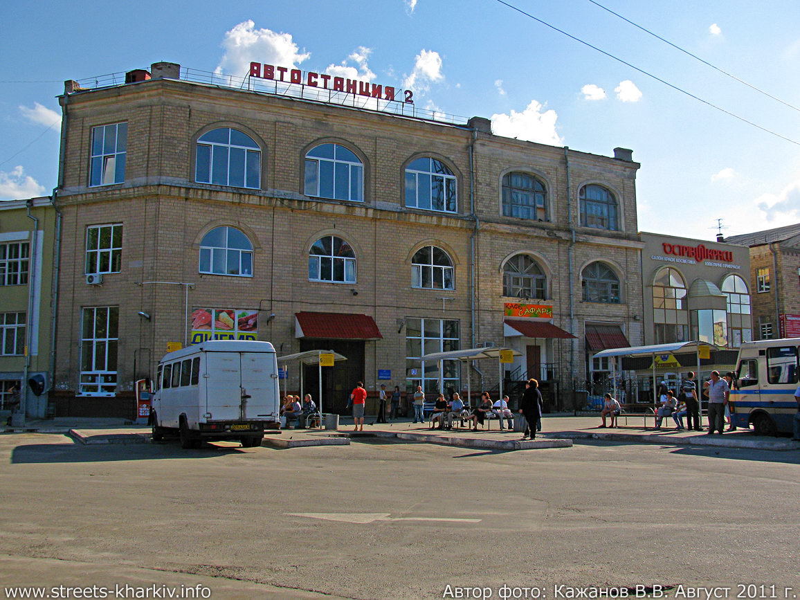 Автостанция-2. Ул. Суздальские ряды, Харьков