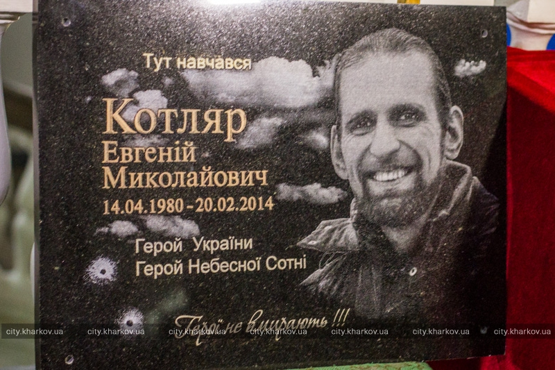 Небесная сотня. Евгений Котляр