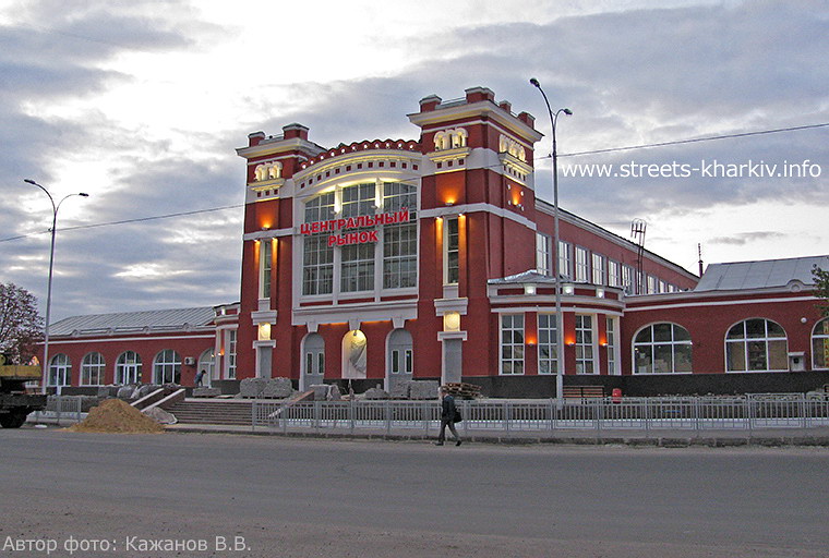 Центральный рынок в Харькове, 2011 г.